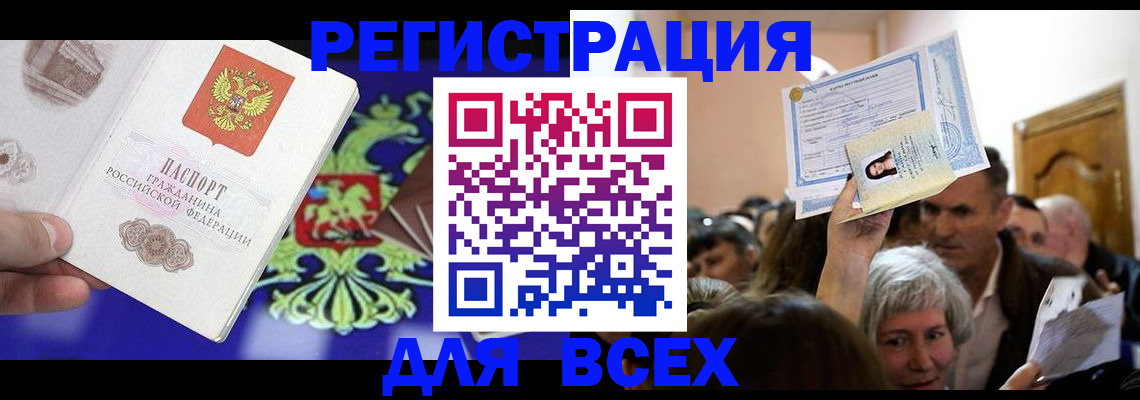 прописка штамп в ЕАО