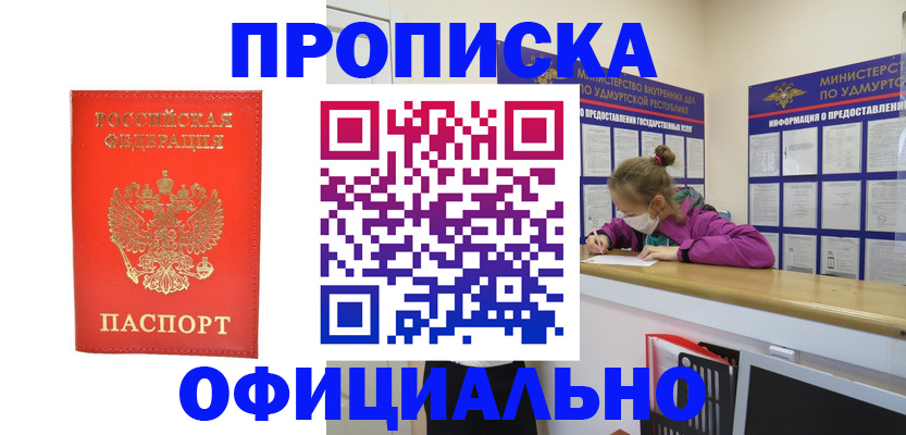 где прописаться в ЕАО