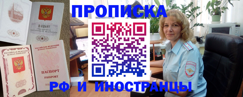 временная регистрация купить в ЕАО